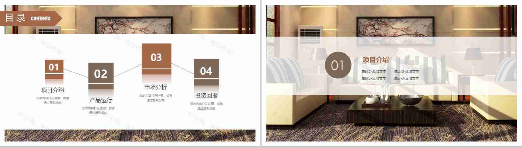 室内装潢装修设计规划PPT模板-2