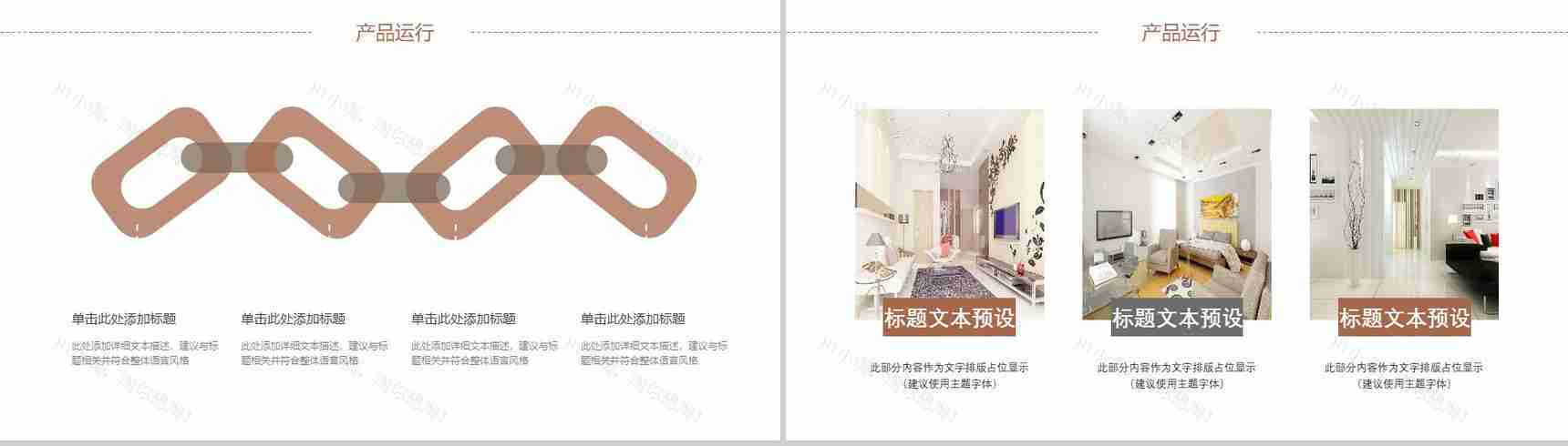 室内装潢装修设计规划PPT模板-6