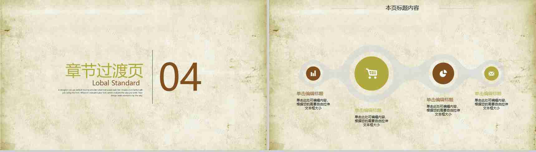 中国风传统艺术旗袍欣赏公益宣传PPT模板-13