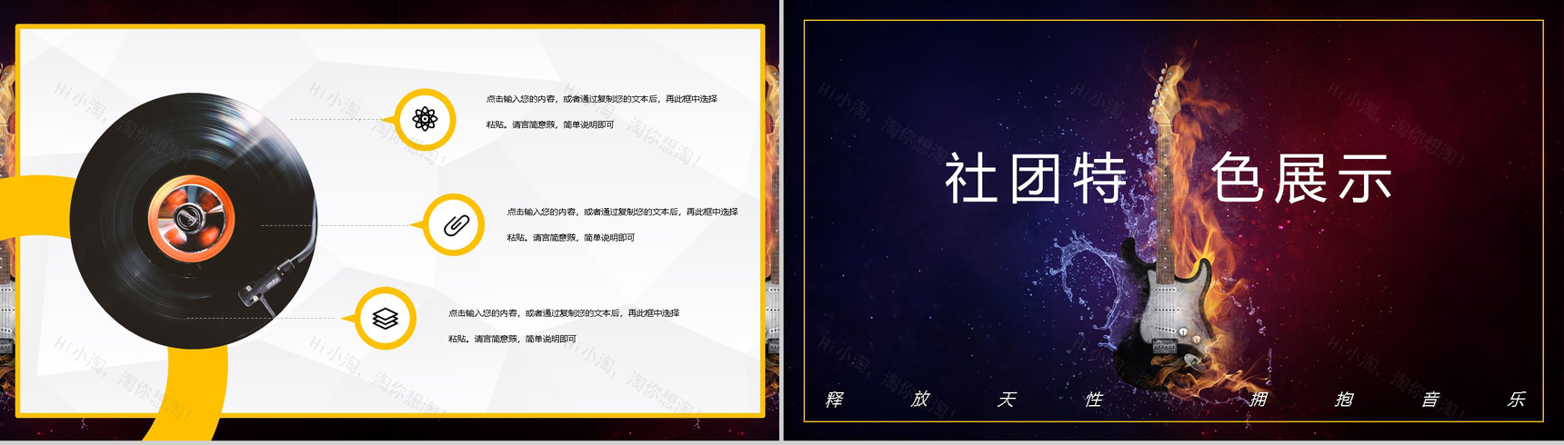 学校吉他社团纳新招新活动策划社团招新计划活动方案PPT模板-6