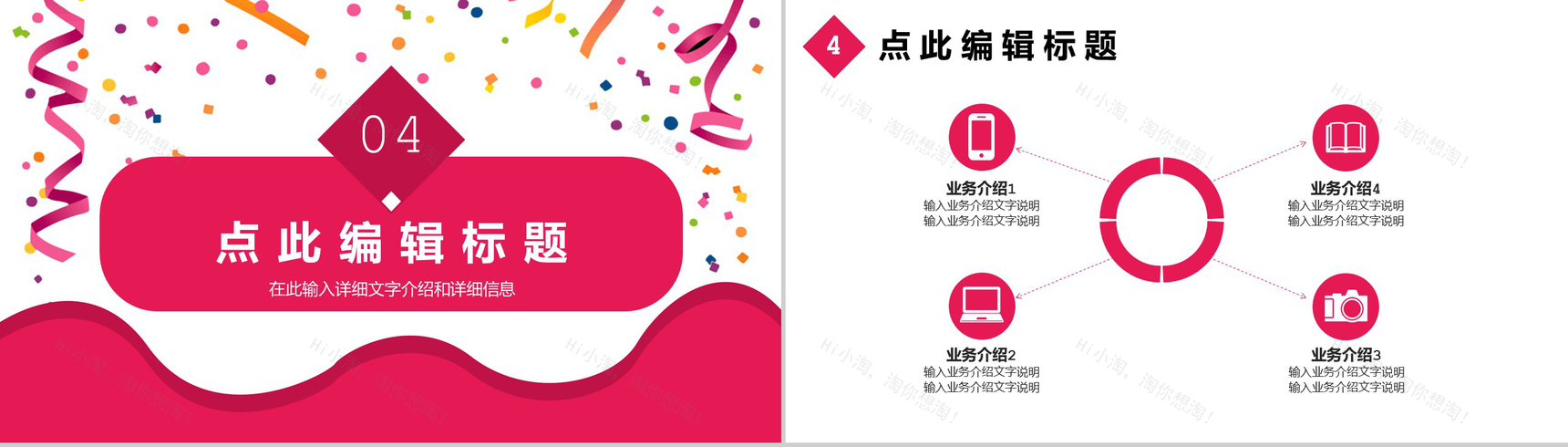 红色唯美风格商场周年庆典开业活动策划方案PPT模板-7