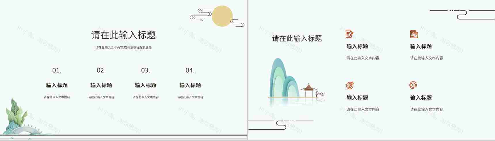 简约中国风主题活动山水营销策划方案宣传立春节日介绍PPT模板-4