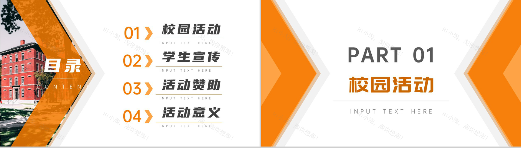 学生会宣传活动PPT模板-2