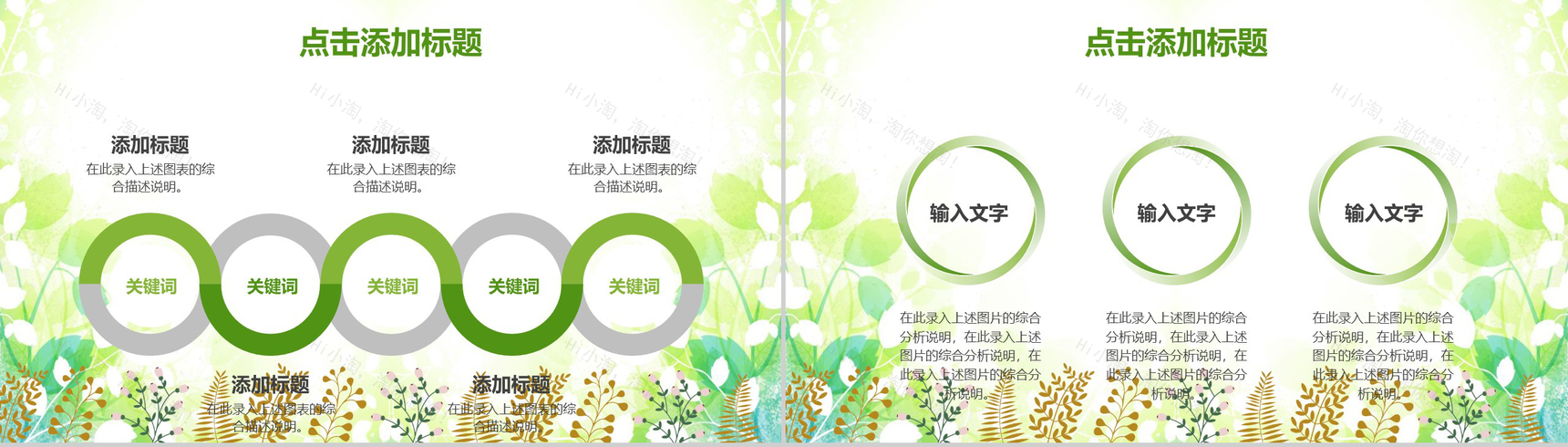 小清新简约绿色环保生活活动策划PPT模板-14