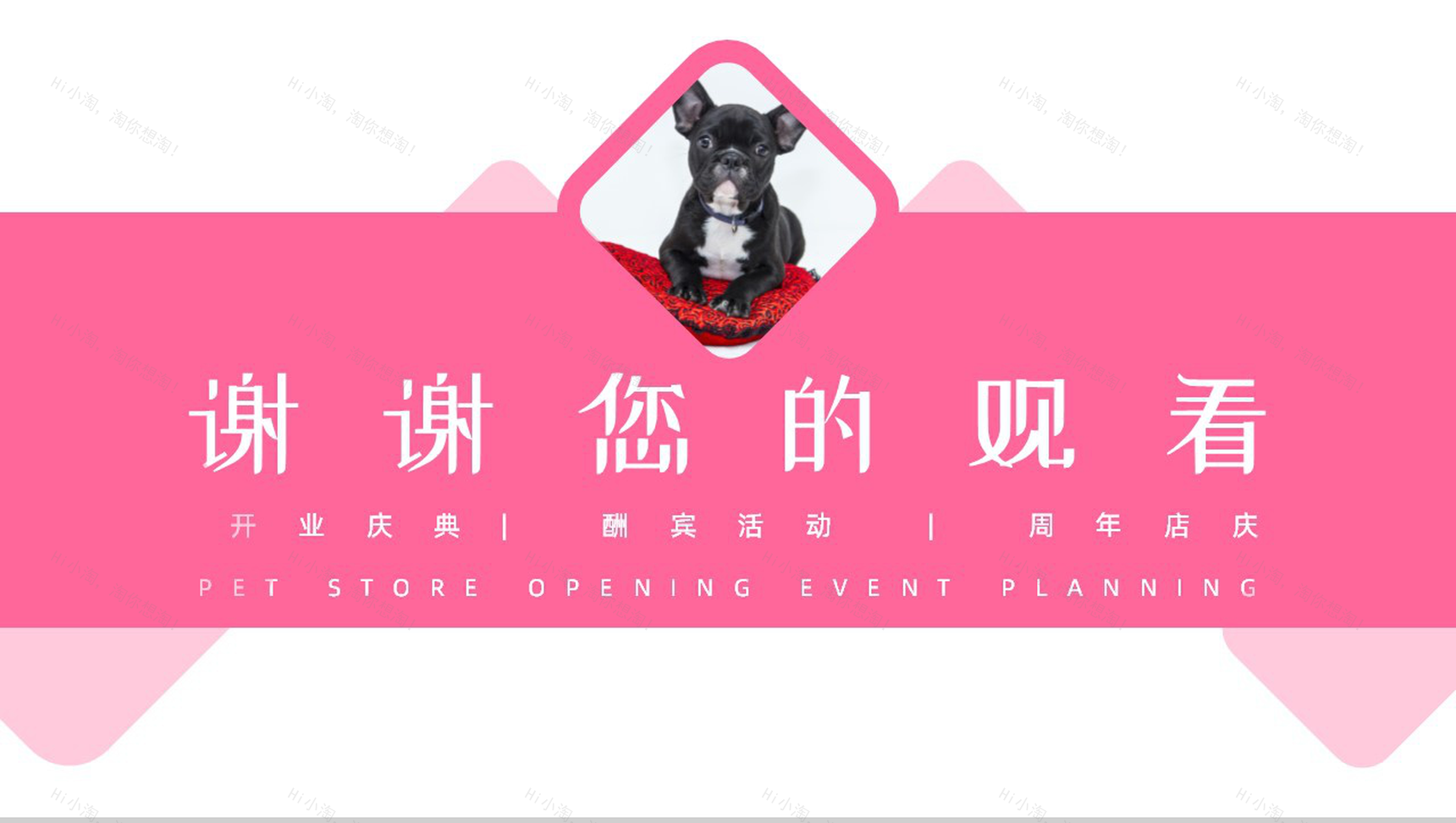 可爱卡通宠物店开业活动策划PPT模板-10