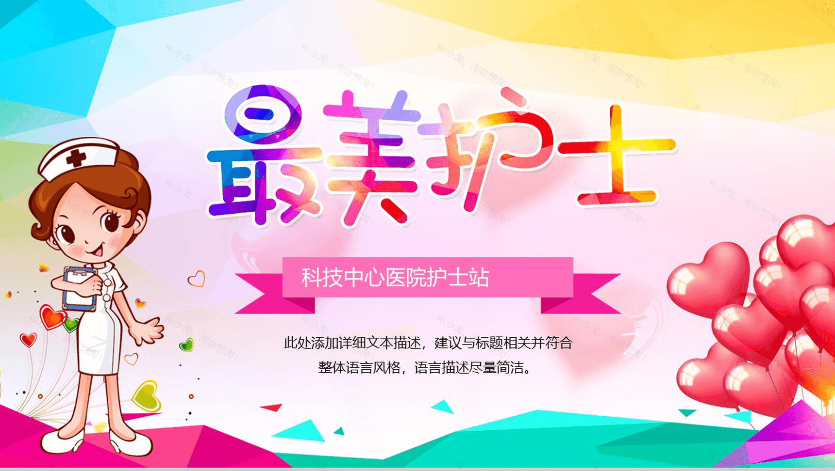 卡通唯美多彩医疗医药机构最美护士主题活动策划PPT模板-1
