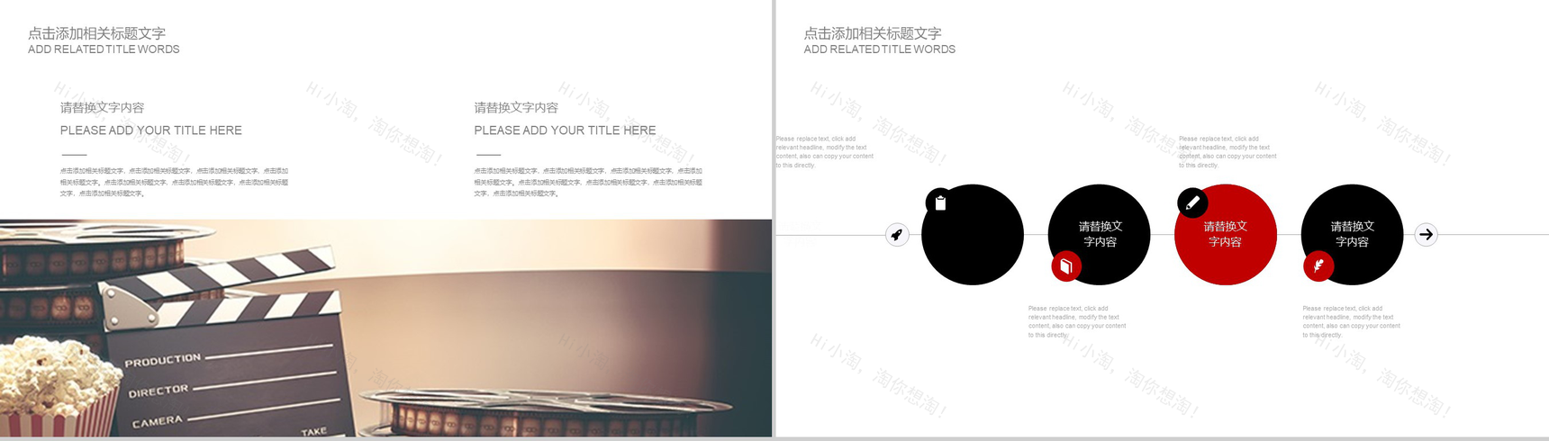 电影影视传媒主题通用PPT模板-3