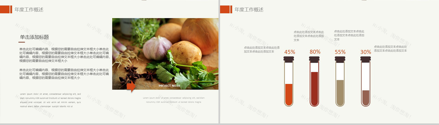 精美大气舌尖上的美食文化宣传推广PPT模板-4