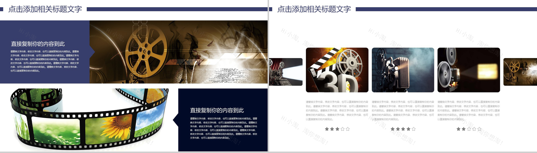 影视传媒主题简约商务通用PPT模板-9