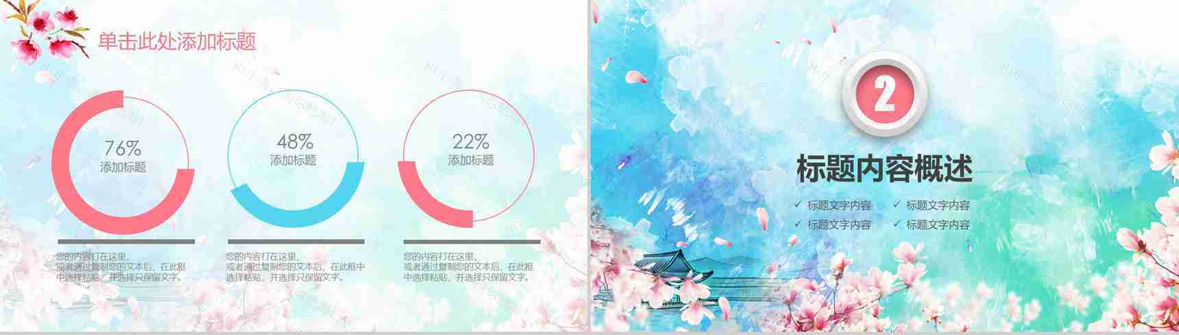 春风十里桃花开活动策划书PPT模板-6