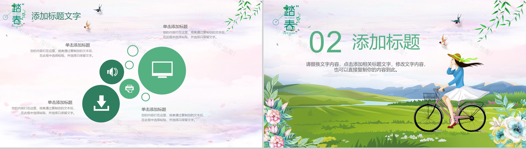 绿色小清新文艺春季踏春旅游休闲时光PPT模板-5