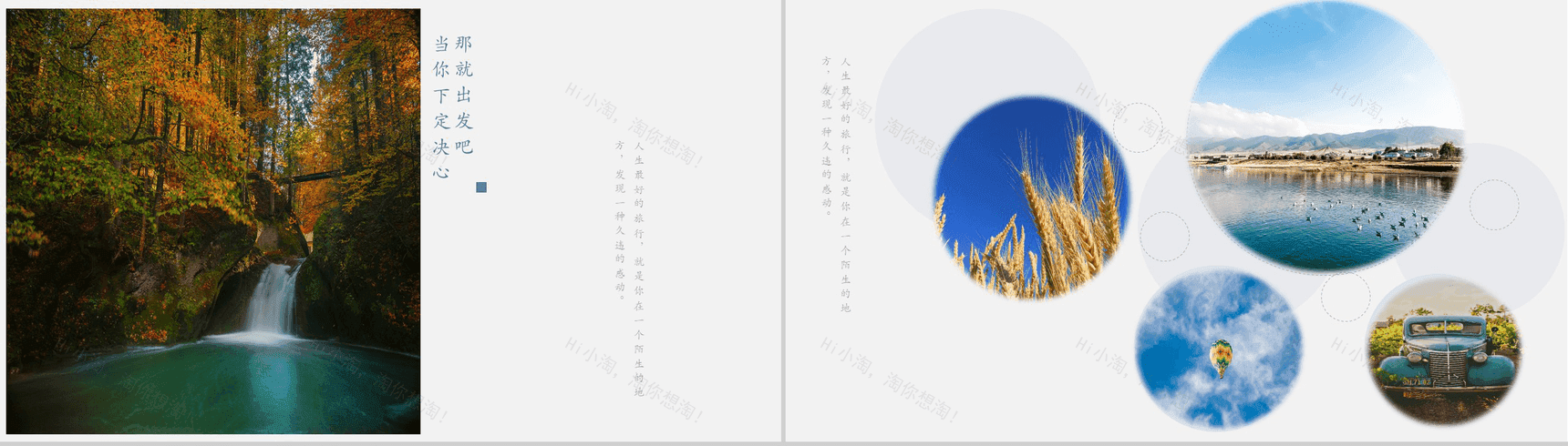 大气唯美背景旅行活动策划PPT模板-6