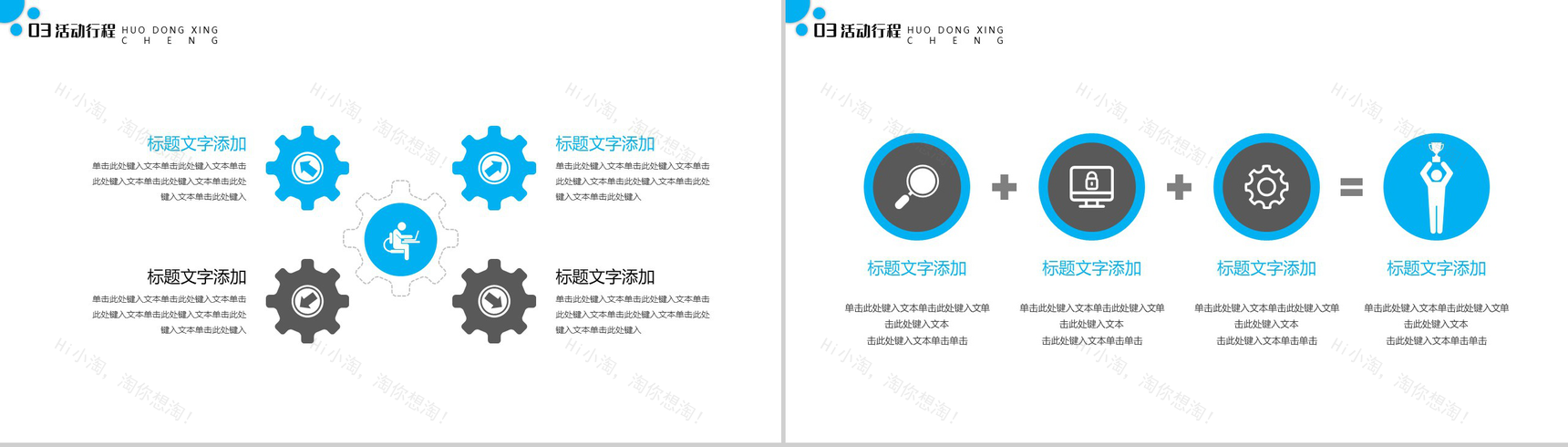 蓝色夏日结伴沙滩活动PPT模板-7