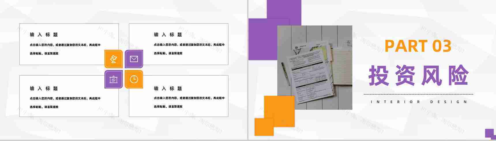 银行保险产品推广销售金融证券投资理财管理项目策划路演PPT模板-6