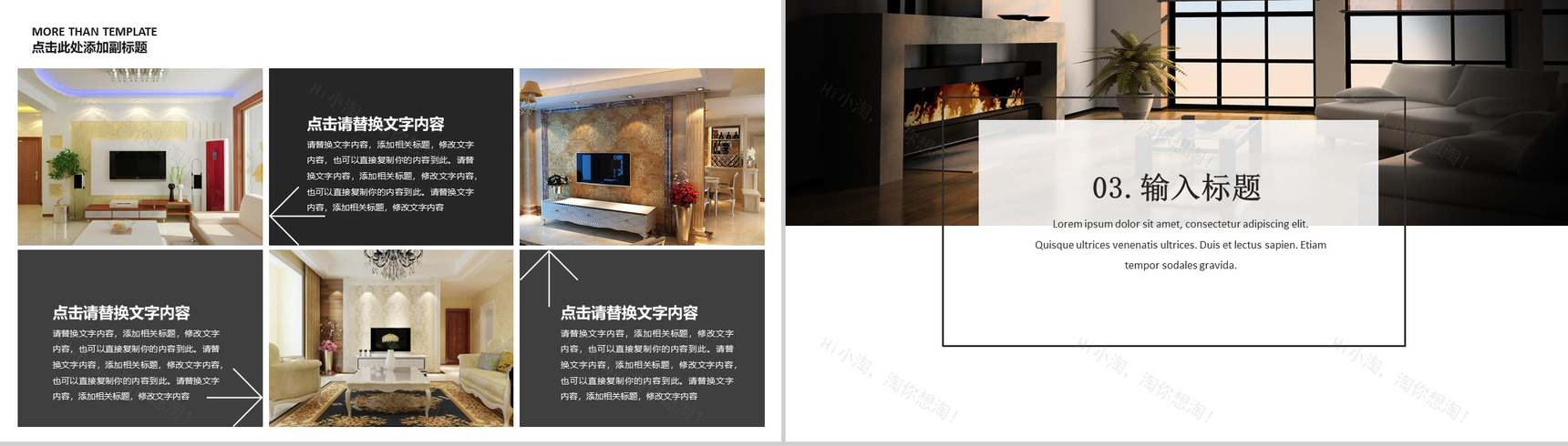 家居装修装潢设计通用PPT模板-7