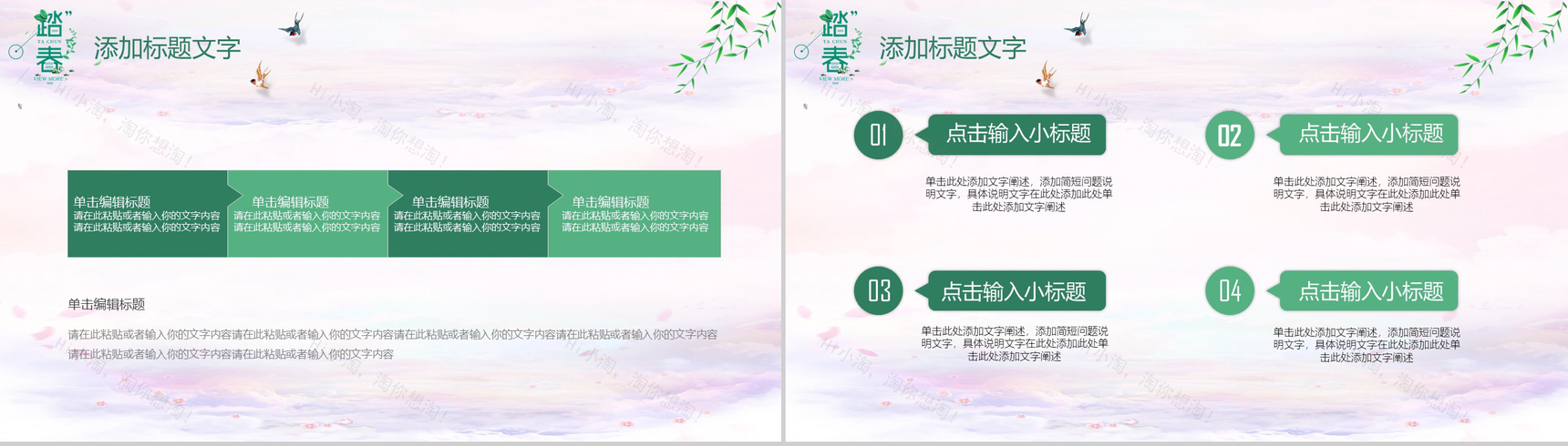 绿色小清新文艺春季踏春旅游休闲时光PPT模板-6