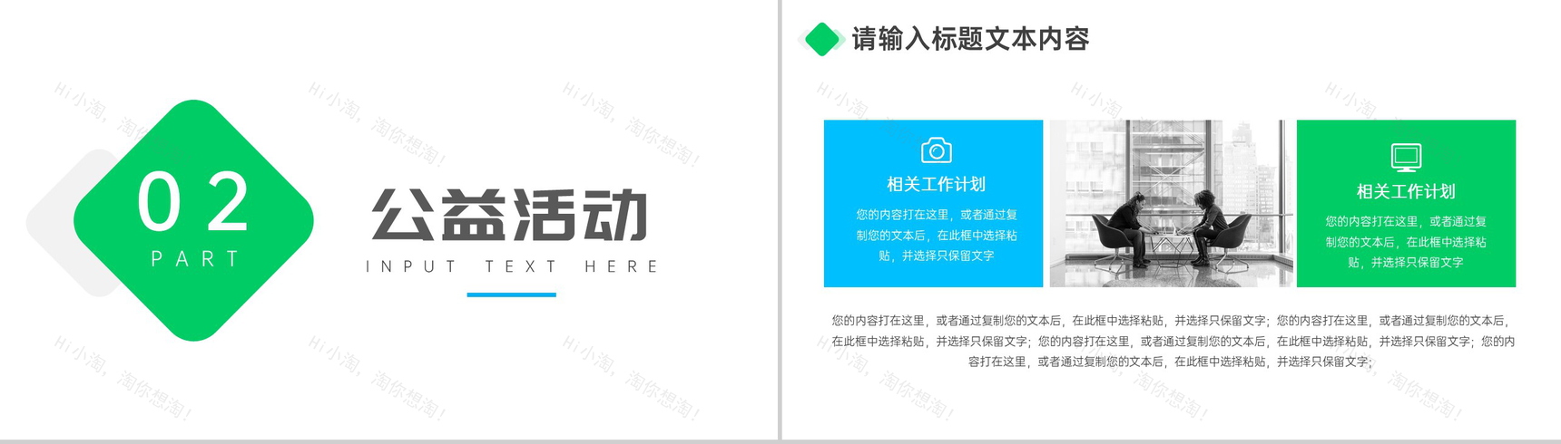 爱心成就梦想真情点燃希望爱心公益活动策划PPT模板-4