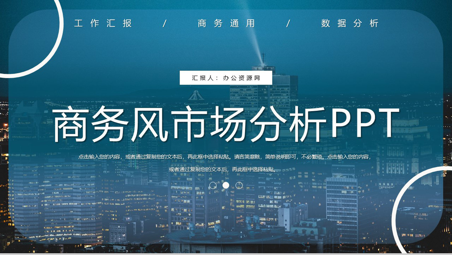 创业计划书策划方案商业规划市场分析数据分析PPT模板