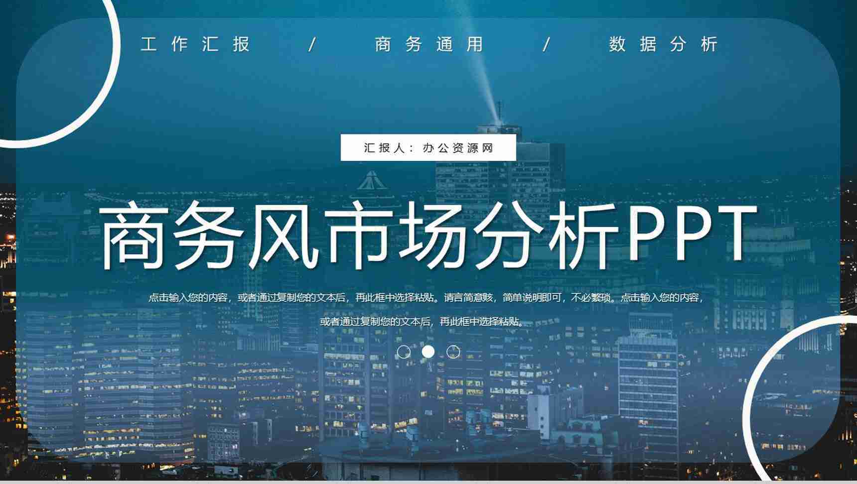 创业计划书策划方案商业规划市场分析数据分析PPT模板-1