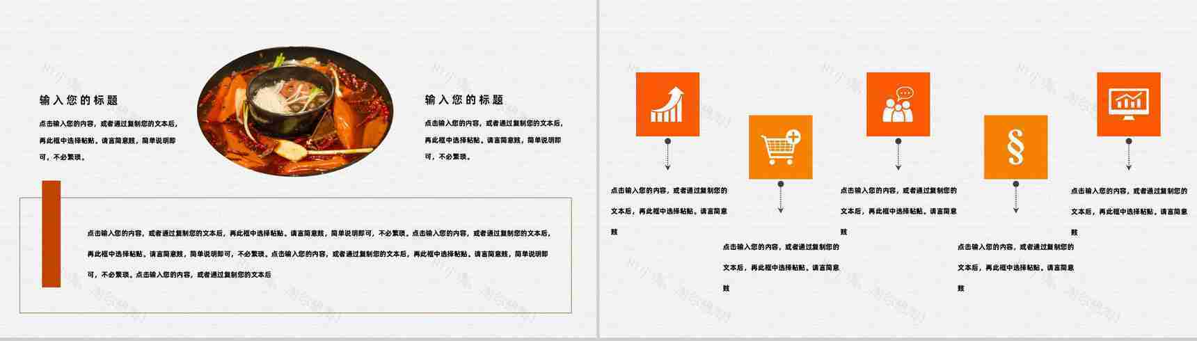 中国经典美食四川火锅宣传介绍美食文化介绍学习通用PPT模板-9