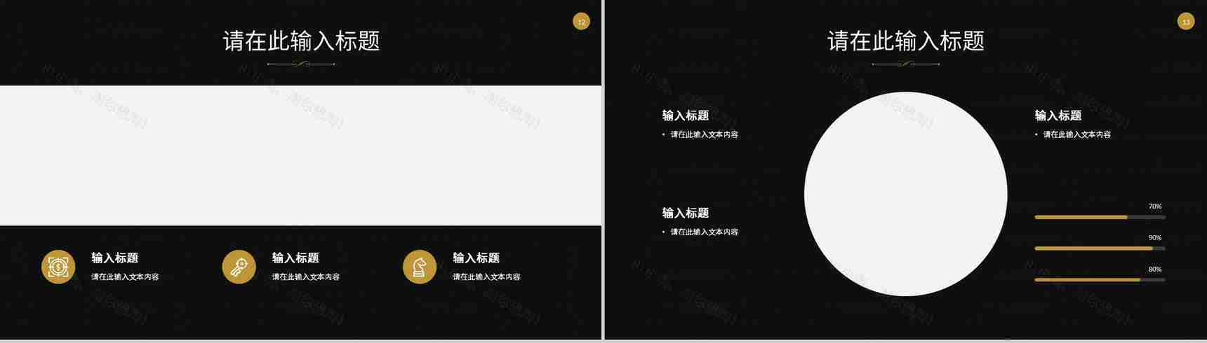 战略管理公司企业营销策略推广总结品牌整合规划方案PPT模板-7