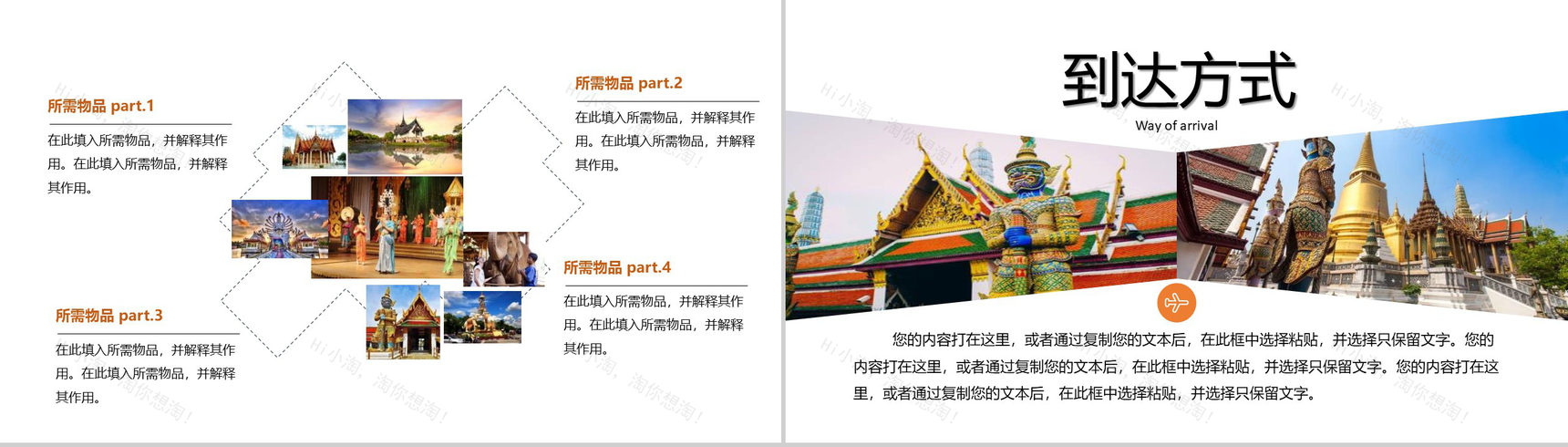 国庆旅行攻略出游季故宫旅游PPT模板-6