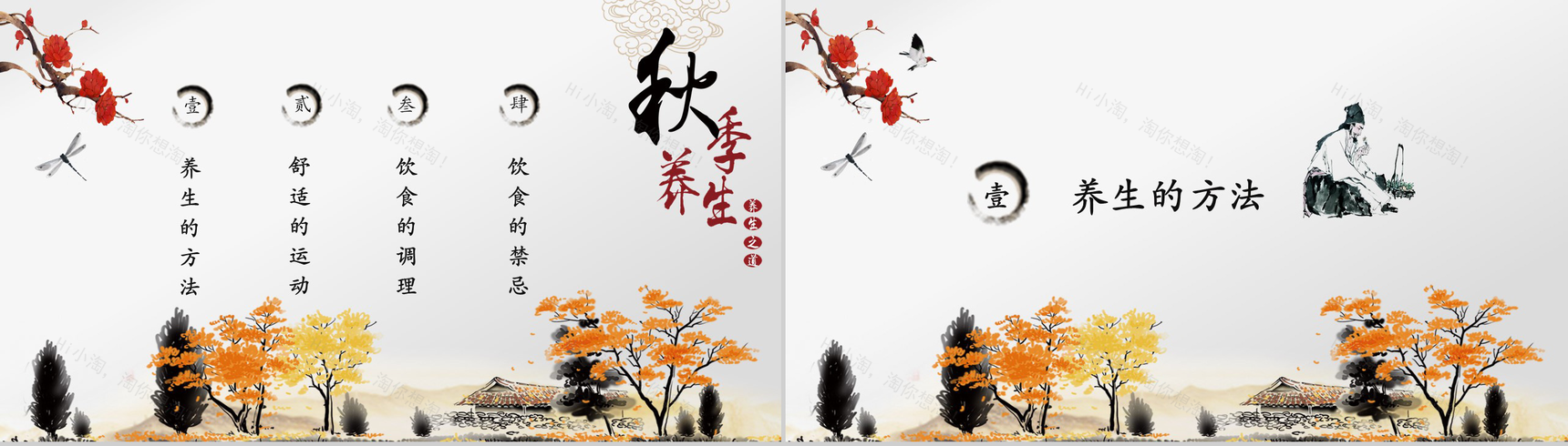 复古秋季健康养生PPT模板-2