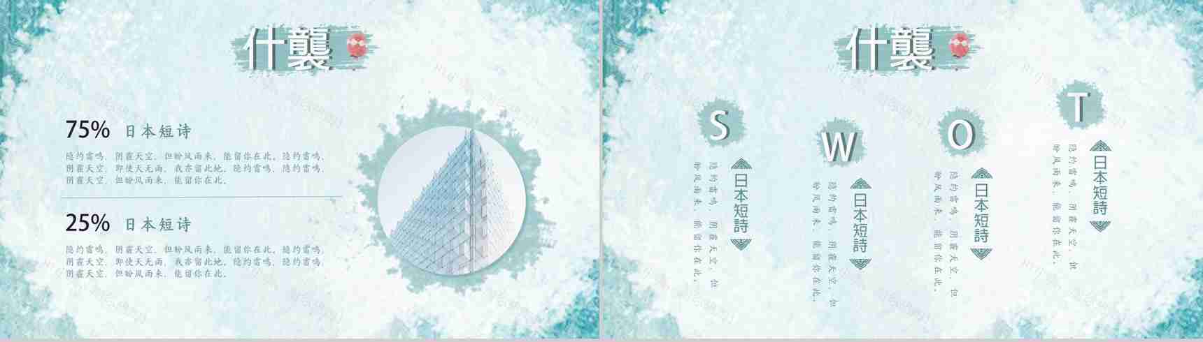 蓝色手绘日式和风主题PPT模板-6