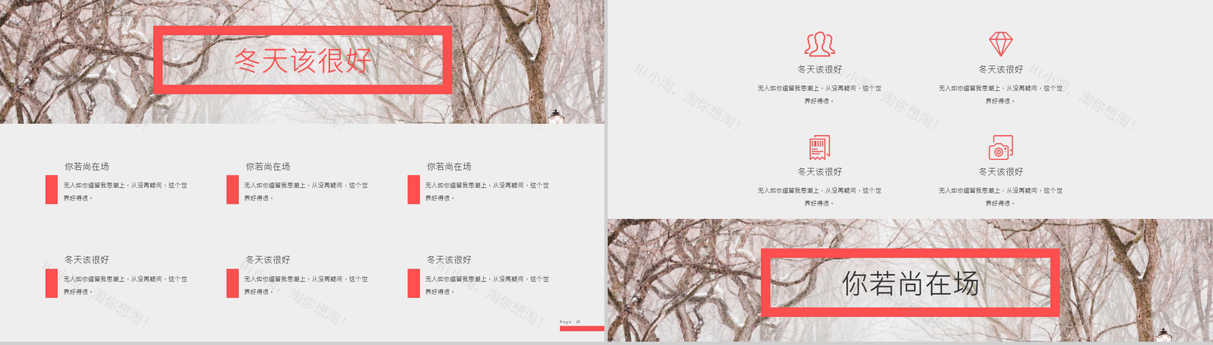 简约冬天冬至活动主题宣传策划PPT模板-11