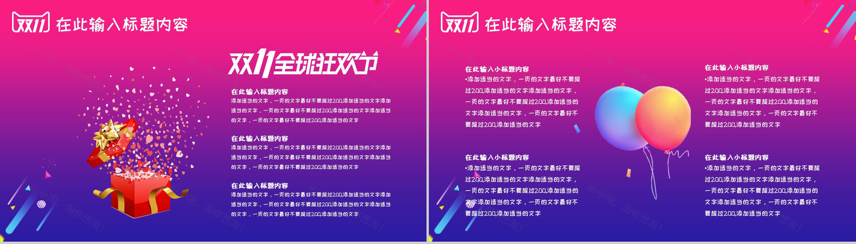 简约彩绘风格双十一购物狂欢活动策划书PPT模板-3