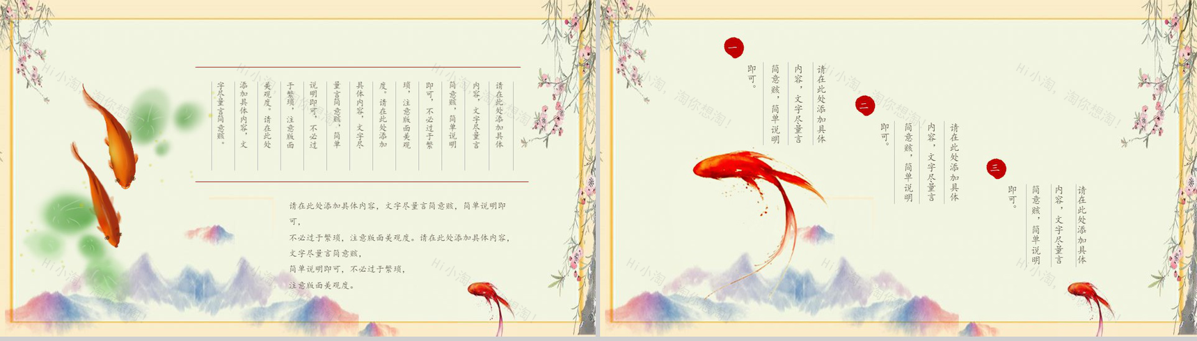 中国风寻找锦鲤市场营销方案PPT模板-9