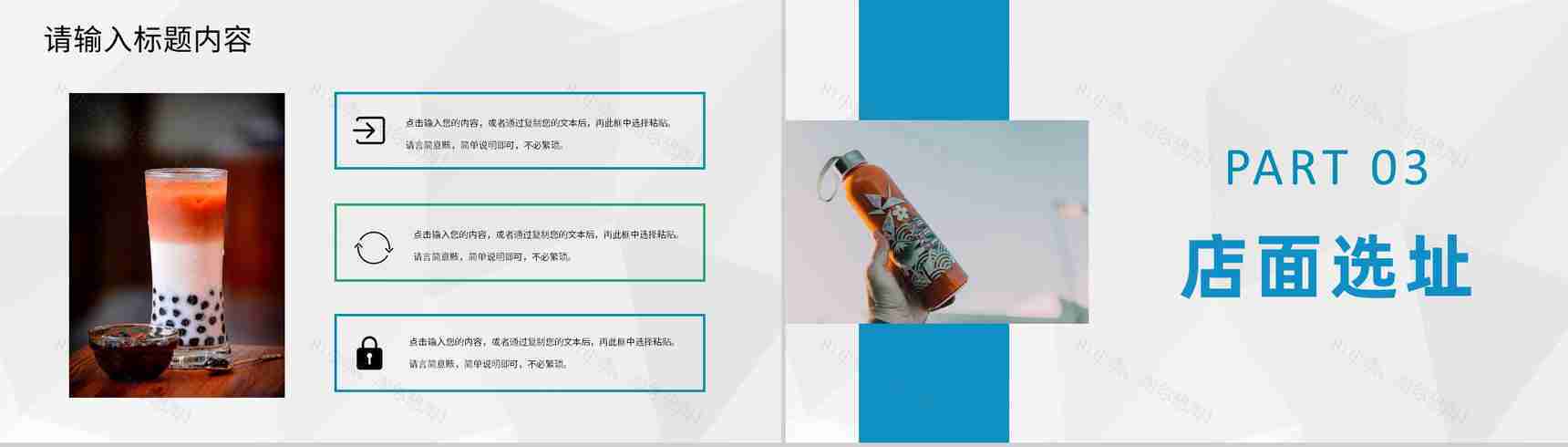 奶茶店创业融资计划连锁店招商加盟合作活动宣传PPT模板-6