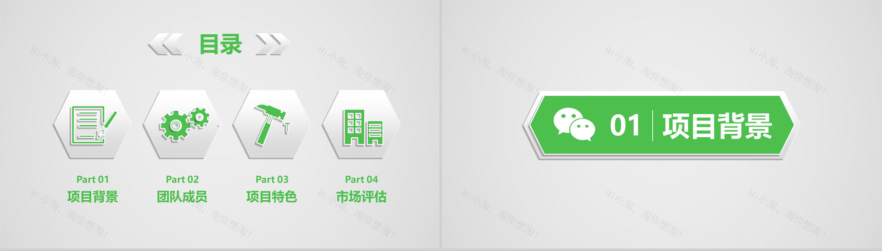 白色简约动态微信营销报告PPT模板-2