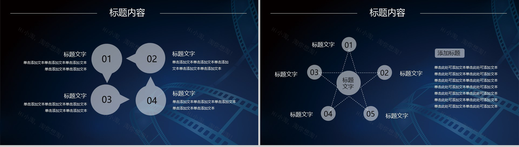 蓝色简约电影影视制作动态PPT模板-13