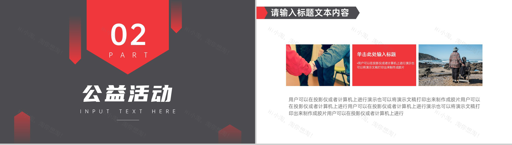 爱心公益传递你我他公益活动策划方案步骤PPT模板-4