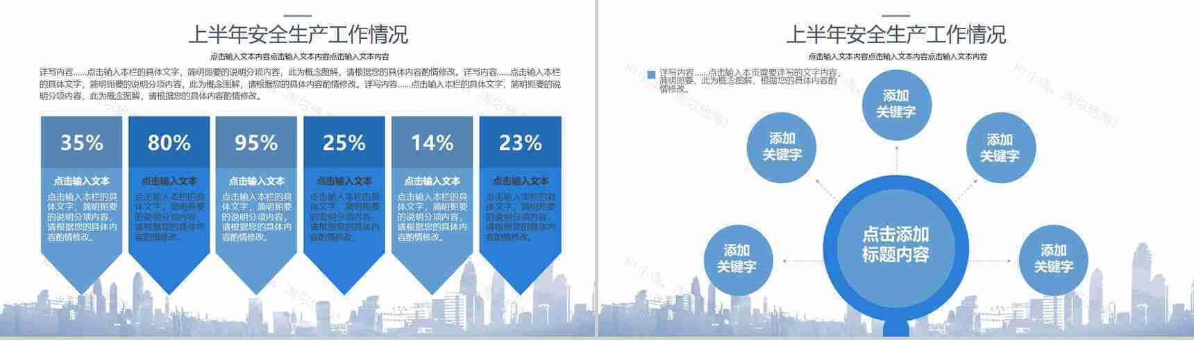 建筑建材简约清新通用商务PPT模板-5