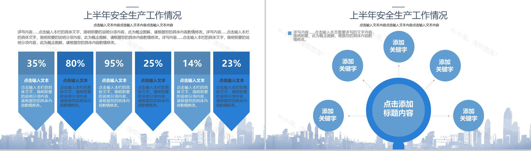 建筑建材简约清新通用商务PPT模板-5