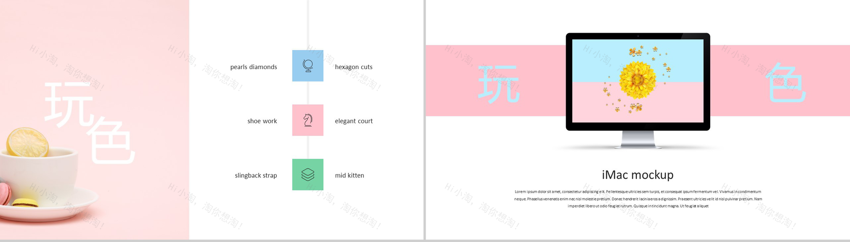 创意个性大胆玩色广告设计策划方案PPT模板-9