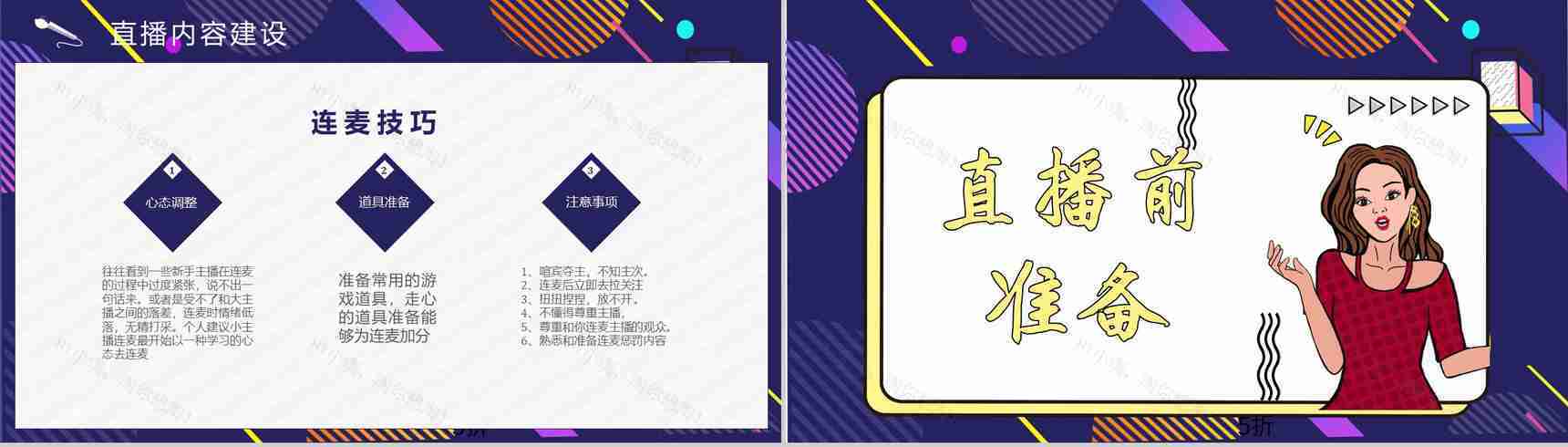 网络直播带货的营销策略策划方案带货扶贫培训内容利弊PPT模板-7
