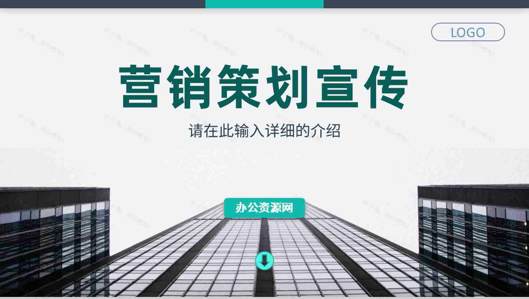 知识培训策略营销品牌推广讲座企业产品营销宣传计划PPT模板-1