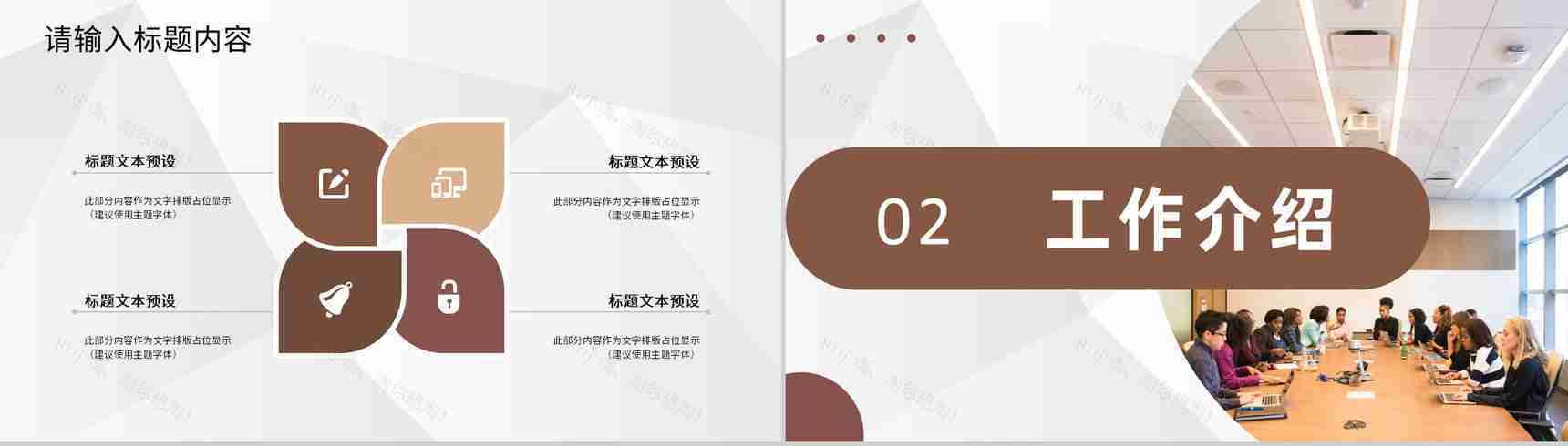 大气公司开门红启动会部门工作发展规划介绍PPT模板-4