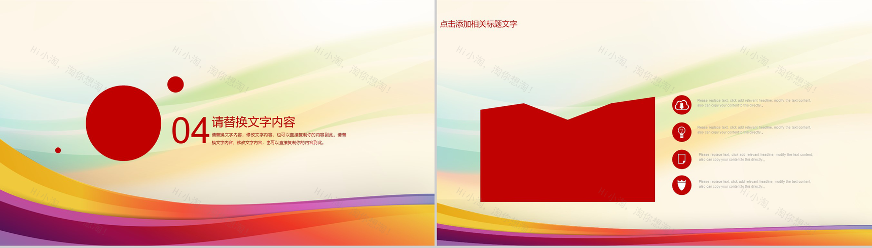 炫彩精美助梦公益活动启动PPT模板-10