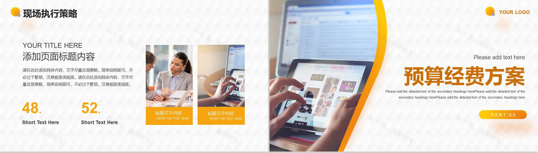 多维科技互联网时代电子商务营销策划案例解析PPT模板-6