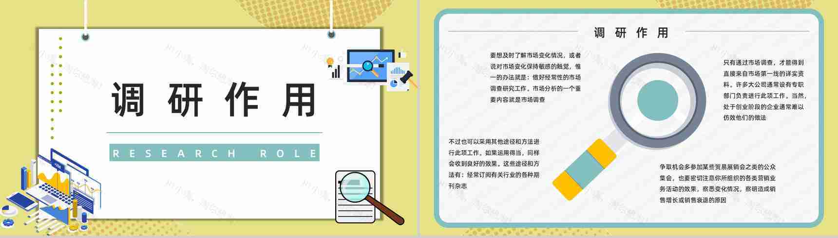 产品市场调研方法计划方式项目活动推广宣传汇报PPT模板-4