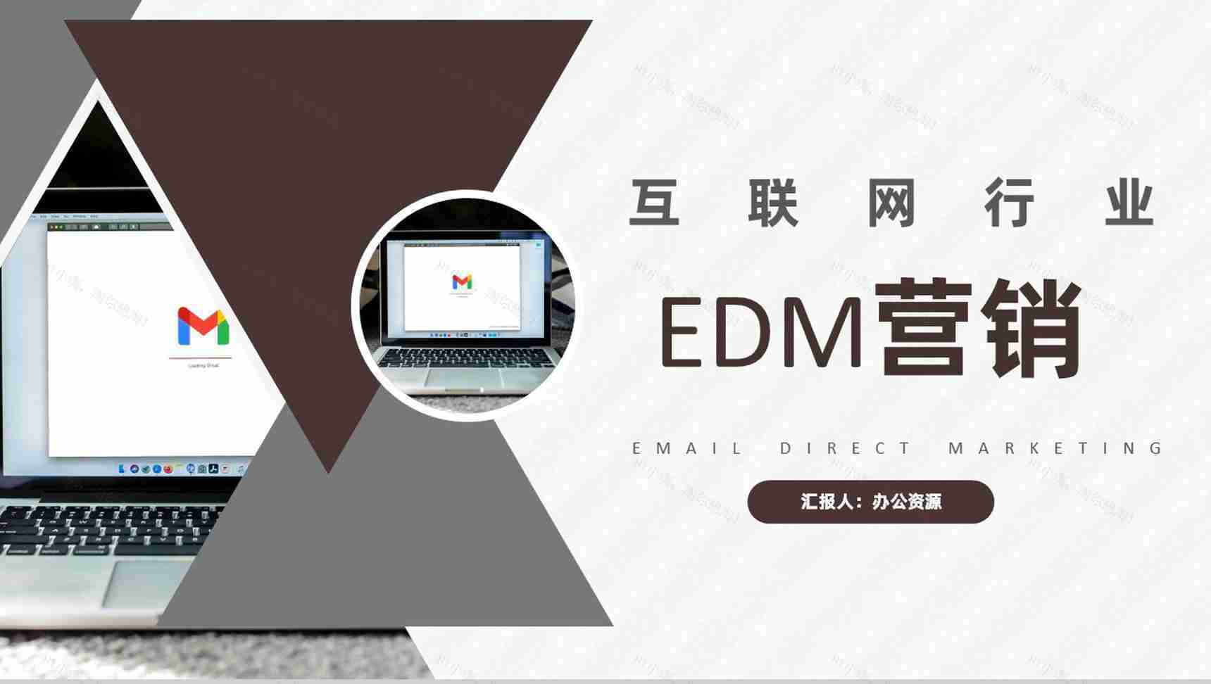 互联网行业EDM营销方案与销售策划方案活动PPT模板-1