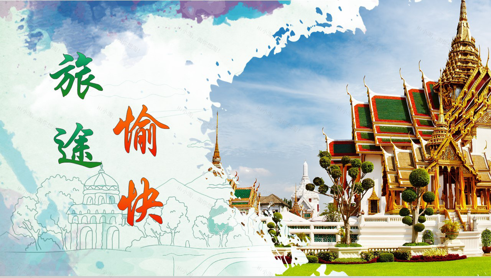 精品旅行商务汇报通用PPT模板-14