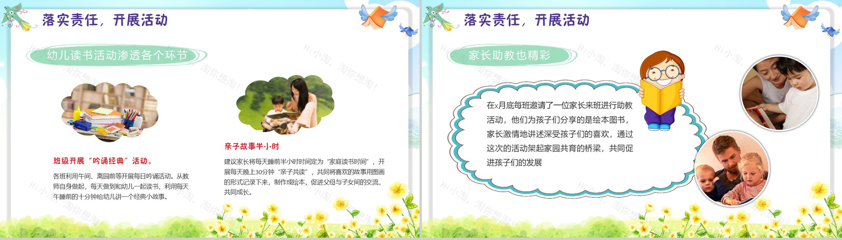 卡通动态世界读书日活动策划方案PPT模板-10