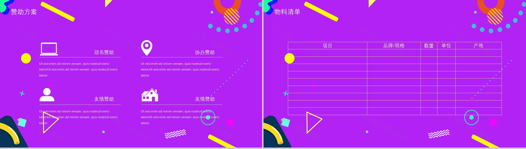 618狂欢季电商活动策划PPT模板-11