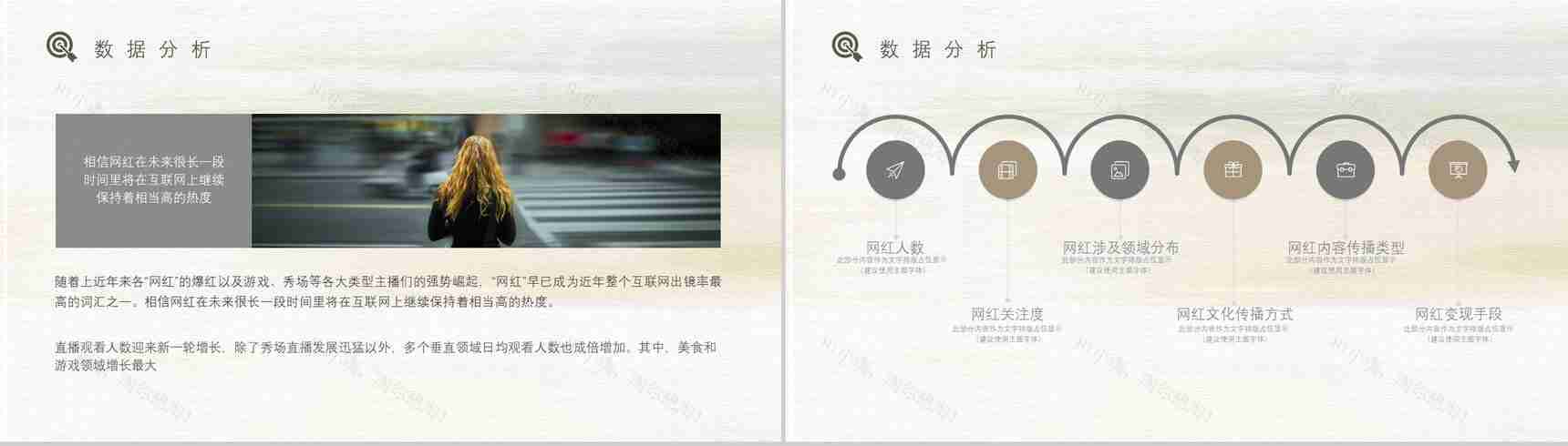 网红经济现象的运营模式利弊优势与劣势PPT模板-4