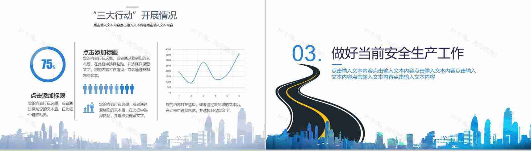 建筑建材简约清新通用商务PPT模板-10